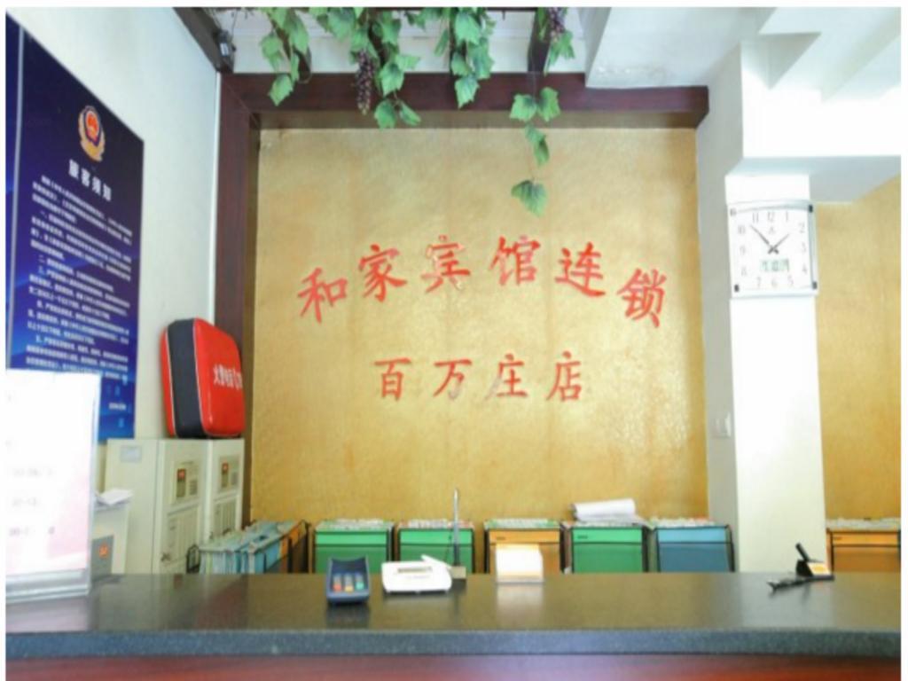 Hejia Inn Beijing Baiwanzhuang Екстериор снимка